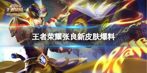 最新皮肤爆料内容是什么,炫酷造型与神秘背景故事大揭秘 第1张 最新皮肤爆料内容是什么,炫酷造型与神秘背景故事大揭秘 第1张