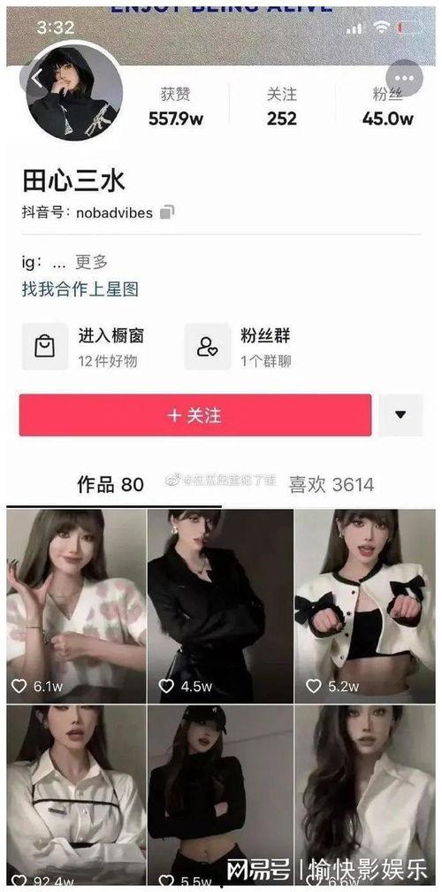 网红田心三水吃瓜视频,揭秘娱乐圈幕后真相  第3张